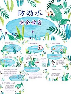 夏季防溺水安全教育PPT模板