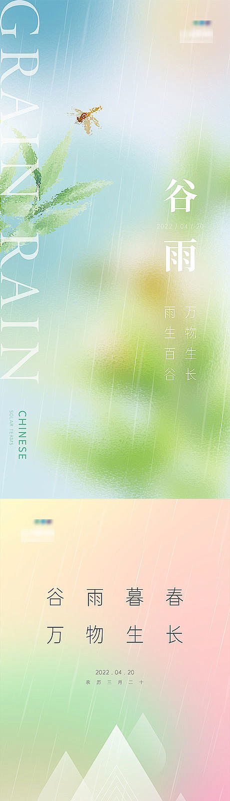 谷雨