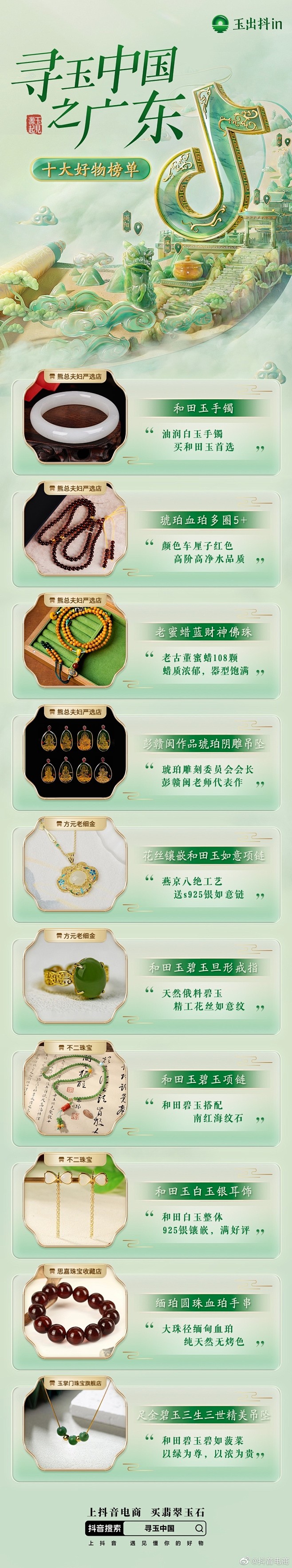 抖音电商 #玉出抖in#  推出 #寻玉...