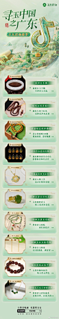 抖音电商 #玉出抖in#  推出 #寻玉中国之广东# 活动