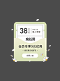 弹窗-38元券