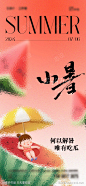 小暑节气海报-源文件库-ywjfx.cn