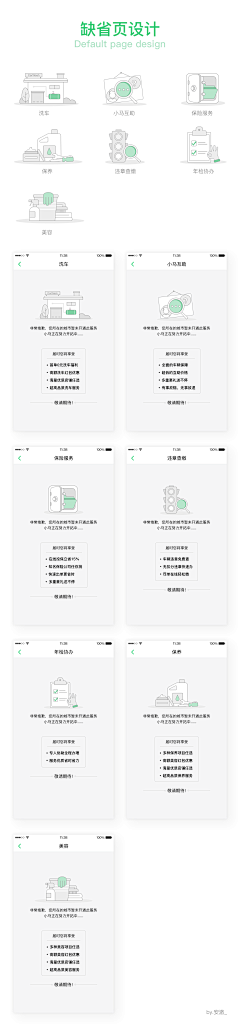 微笑流年采集到APP-缺页