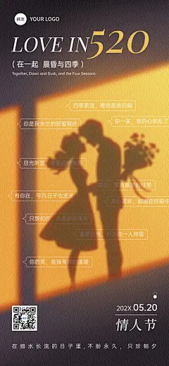 520情人节节日祝福实景浪漫全屏竖版海报AIGC