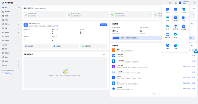首页 - 飞书管理后台