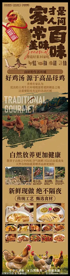赣南美食散养土鸡长图海报-源文件下载-志’设′网