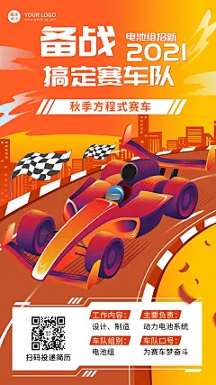 大学生赛车活动宣传手绘插画创意竖版海报