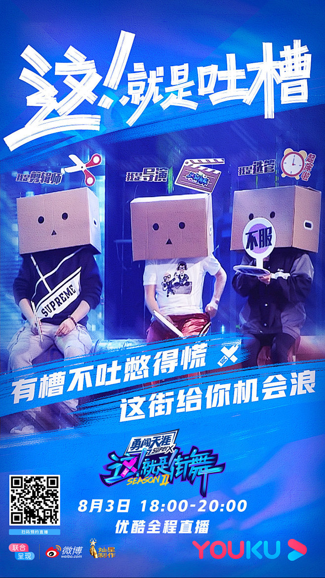 这就是街舞2活动海报排版参考这就是吐槽