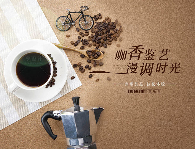 地产咖啡活动海报-源文件