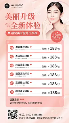 美业美容服务营销价格表时尚简约风手机海报