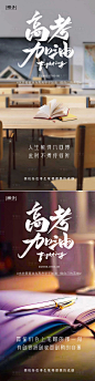 高考加油海报-源文件