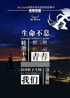 轮滑社团海报
