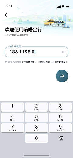 7街1号采集到APP_注册登录页