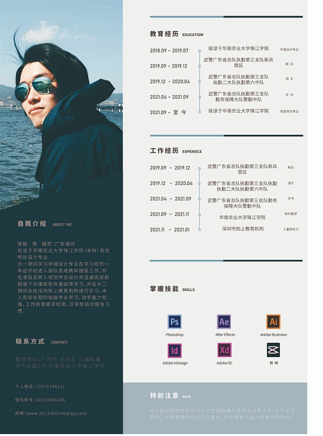 陈毓的个人简历_在线编辑