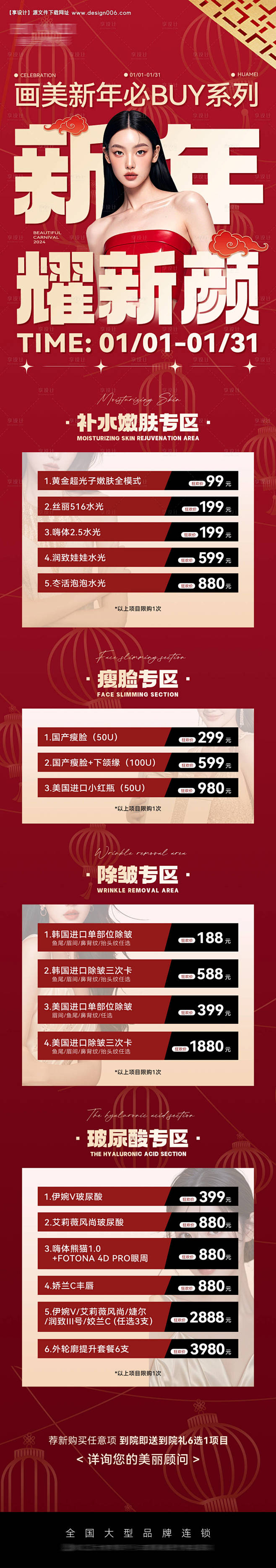 源文件下载【医美新年政策活动套餐长图】编...
