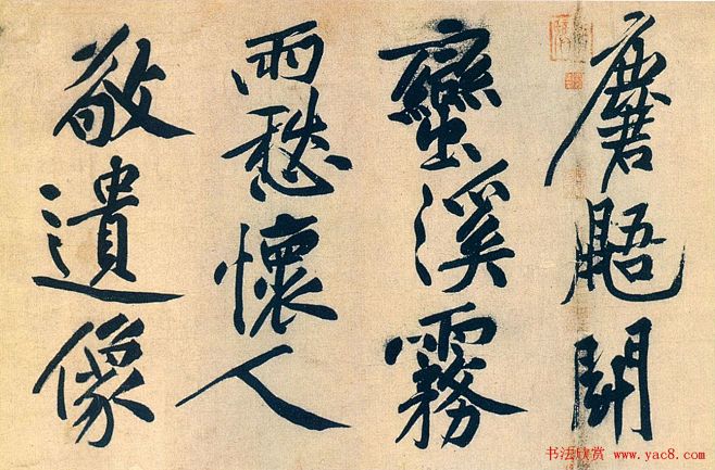 黄庭坚大字行书墨迹《刘禹锡经伏波神祠诗》...