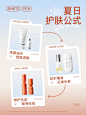 夏日护肤公式拿捏清爽·透亮·嘭弹_1_SHE'SYEA奢思雅_来自小红书网页版
