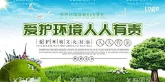 爱护环境  - 源文件下载【酷图网】爱护环境,保卫家园,爱护地球,环保展板,低碳环保,低碳生活,蓝色城市,保护环境,绿色出行,环保海报,文明城市,绿色环保