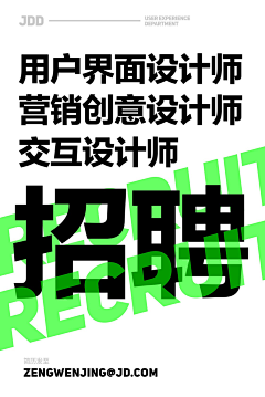 水里加糖采集到海报-招聘