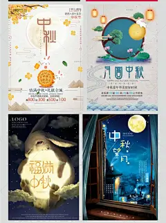中秋节海报PS素材海报广告 89款中秋节海报超市市场中秋广告海报-淘宝网
