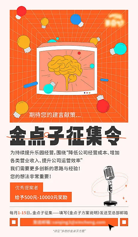金点子征集令海报-源文件-花瓣网
