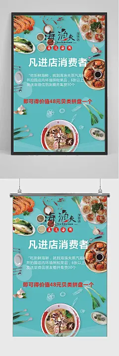 美食宣传海报海渔夫
