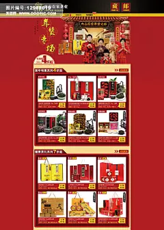 大家电/生活电器 女装/内衣 全民疯抢 春节 限时秒杀 元旦 家电 礼品 食品 走亲访友 佳品 促销首页 双旦大促 感恩 双12首屏海报 优惠券 提前购 红包 女装 电器 狂欢 万能淘宝 年终大促 品牌盛典 岁末