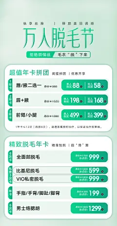 轻医美脱毛活动海报-源文件