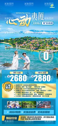 厦门旅游鼓浪屿  - 源文件下载【酷图网】海报,旅游,厦门,鼓浪屿,环岛路,厦门大学,人物,