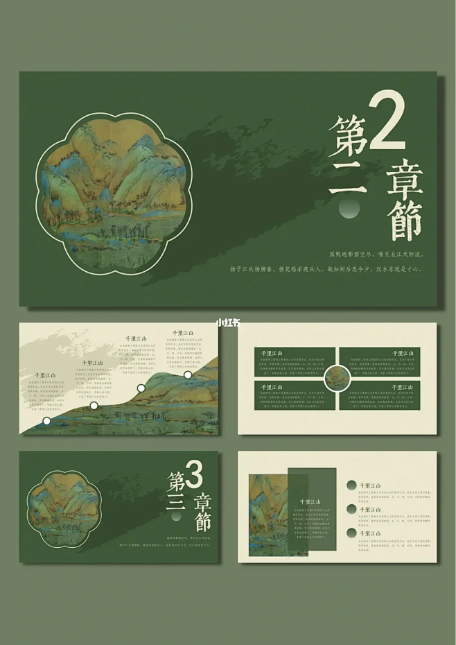 【303】原创·只此青绿古风PPT「PP...