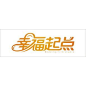 幸福起点