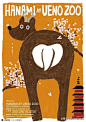 16321@小文创意   【设计学习群2314619】[] 灵感  东京上野动物园插画海报设计～#平面设计#
