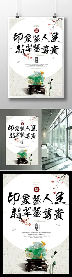 中国风创意翡翠海报翡翠玉器海报免费下载 psd 翡翠 黑色 手镯 玉器 玉器海报 珠宝 金奉祥珠宝 珠宝 玉器 手镯 翡翠 玉器海报 psd 黑色6040
