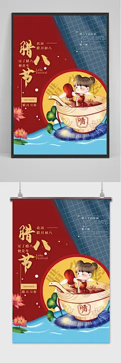 腊八节手绘节日海报