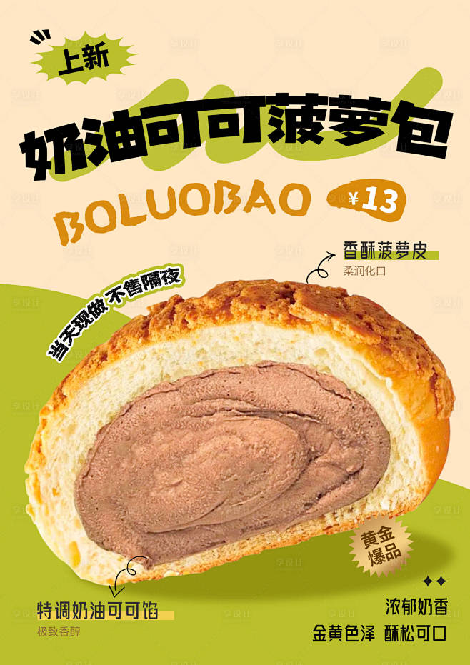 餐饮菠萝包海报-素材库-sucai1.c...