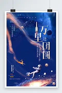 简约中秋创意宇航员神舟十二号海报