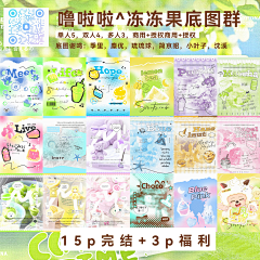 郑清簪采集到定制底图