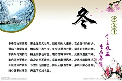 冬 冬节 春季小常识 医院 医院楼道挂牌 展板 小常识 养生