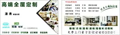 全屋定制名片  - 源文件下载【酷图网】欧派,水性科天,高端名片,装修名片,全屋定制