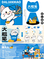 猫大人 | 大脸猫奶茶品牌IP设计 - 小红书