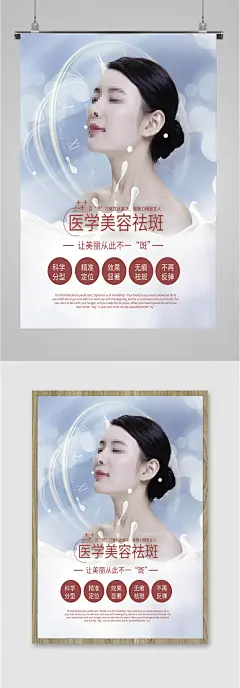 医学美容祛斑销售海报