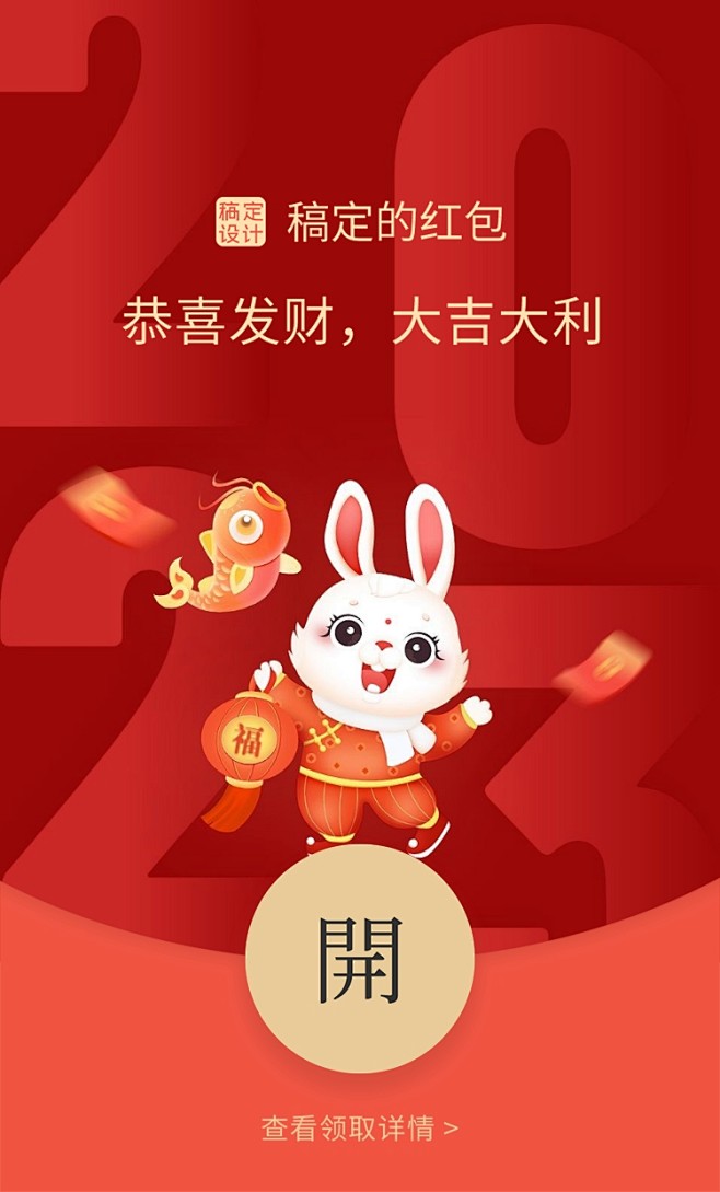 春节兔年可爱喜庆微信红包封面