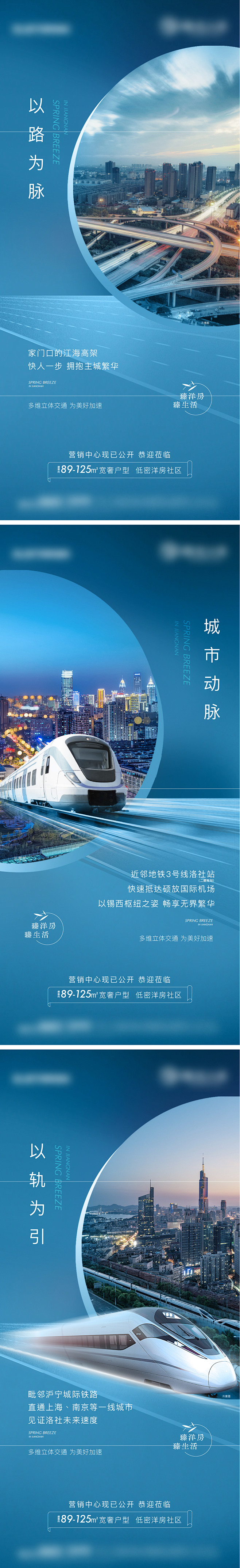 【素材能量站】海报 地产  交通 地铁 ...