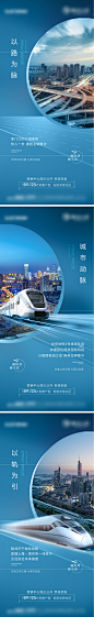 【素材能量站】海报 地产  交通 地铁 高铁 系列 |278620 