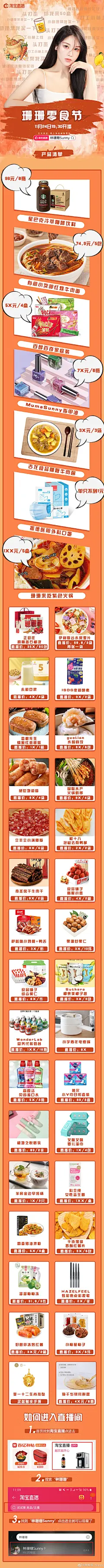 O11月24日 晚上7:30 
零食节囤起来～
星巴克咖啡，永和豆浆，牛肉干，鸭舌统统安排～家中必备.满满的幸福感，追剧再也不用担心没有零食了
还有口罩湿巾等生活用品，千万别错过
还有 还有最重要的紫色小火锅有间小卖部牛肉面都返场了
超多零食就在O24号晚7点半，等你们哟
  ​​​​...展开全文c