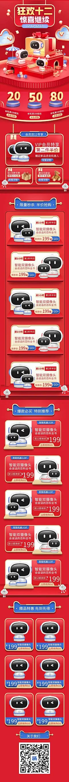 H5长页喜庆双12C4D周年庆电商详情页