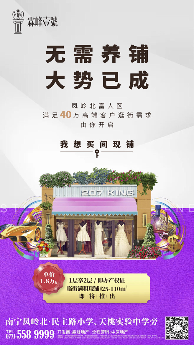 地产商铺海报
