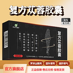 葱葱同学采集到中药类(补肾温阳)(补气血)产品主图