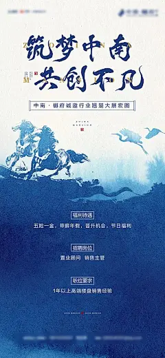 【素材能量站】海报 房地产 招聘 意境 中式 水墨 气势|306441 