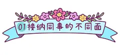 简约风社会同事情感关系公众号文章标题